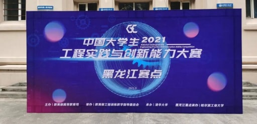 黑龍江賽區