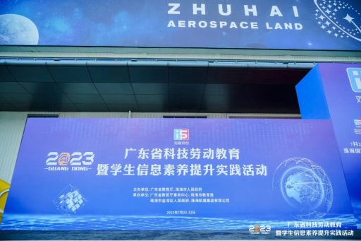 雷宇助力2023廣東省科技勞動教育暨學生信息素養提升實踐活動圓滿成功